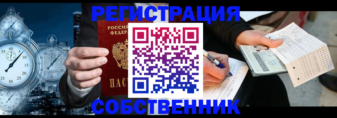 временная регистрация собственник в Лабытнанги